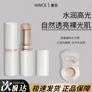 韩国hince高光棒小样分装试色脸部水光腮红水润修容自然提亮清透