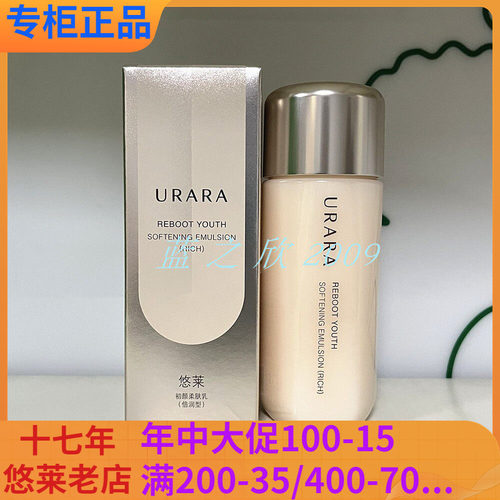 悠莱乳液初颜柔肤乳130ml