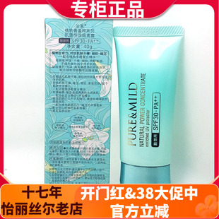 泊美植物菁盈粹肌源恒润隔离霜40gSPF30PA++