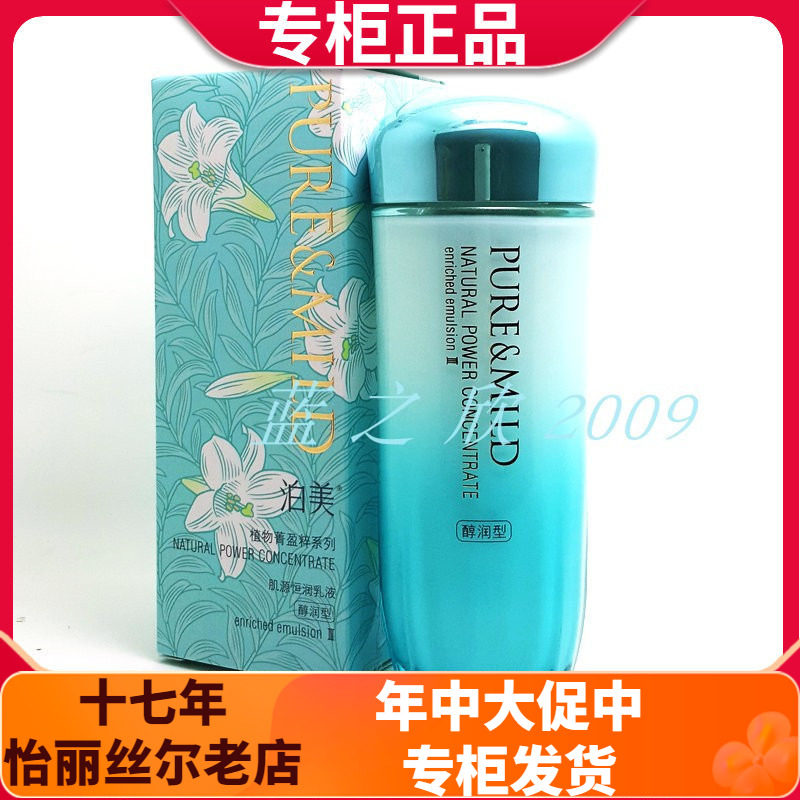 泊美植物菁盈粹肌源恒润乳液120ml醇润/滋润/水润型