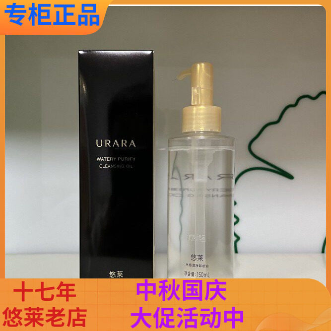 悠莱卸彩妆卸妆油150ml