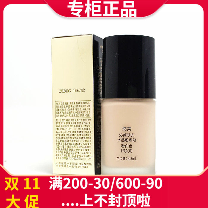 悠莱沁颜玥光水感持妆粉底液滋润保湿细腻易涂不卡干油皮修颜提亮使用感如何?