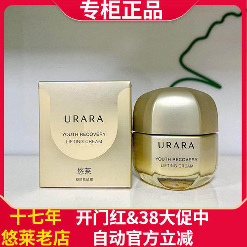 悠莱凝时霜紧致霜保湿面霜