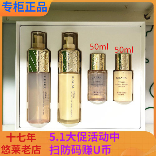 悠莱水乳霜套装礼盒二件套
