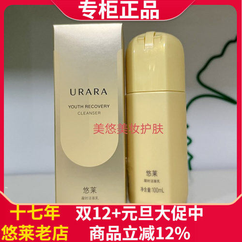 悠莱洁面乳温和清洁泡沫洗面奶