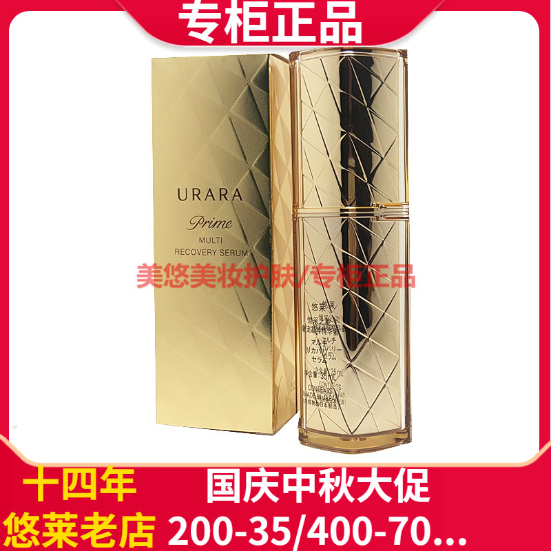 悠莱恒采之能奢宠凝粹精华蜜保湿补水紧致淡化皱纹液防伪U币积分