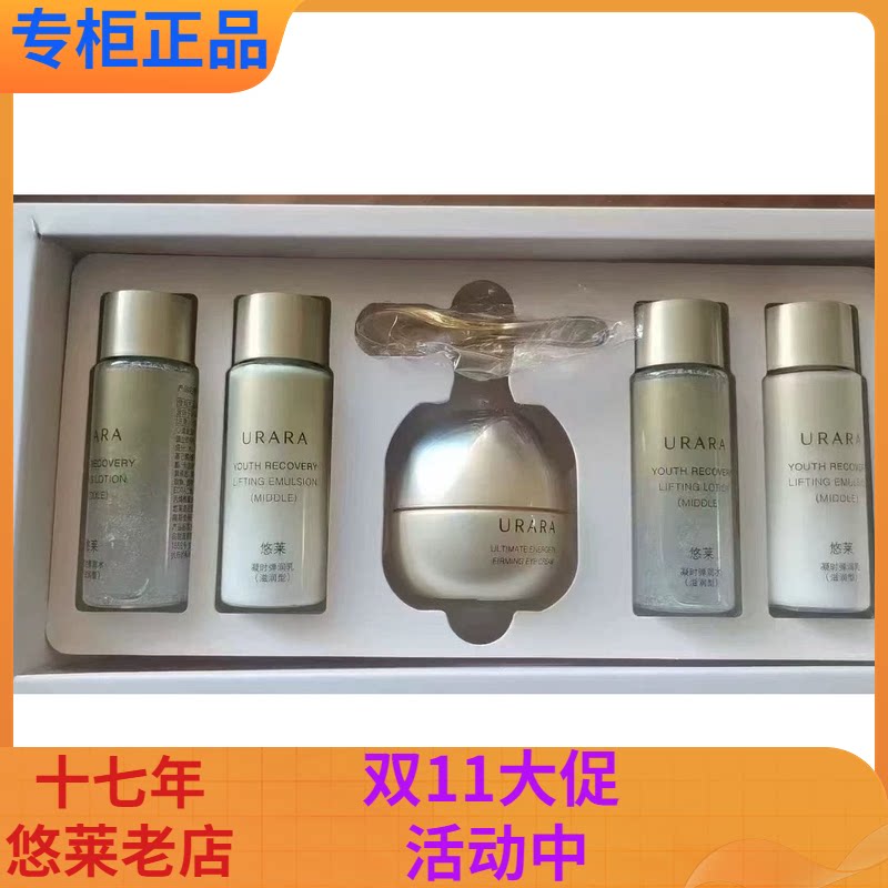 保质2028悠莱金致眼霜15g礼盒套装含赠品凝时弹水乳滋润型各二个