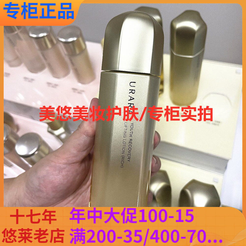 悠莱凝时弹润水滋润保湿柔肤水倍润滋润清爽型