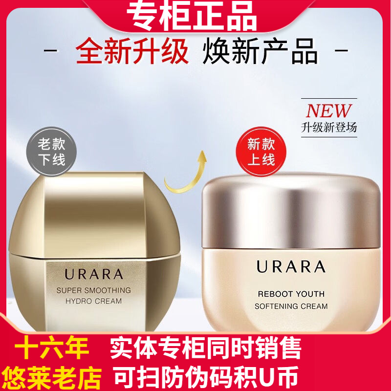 初颜嫩肤霜中国修护闭口粗大悠莱