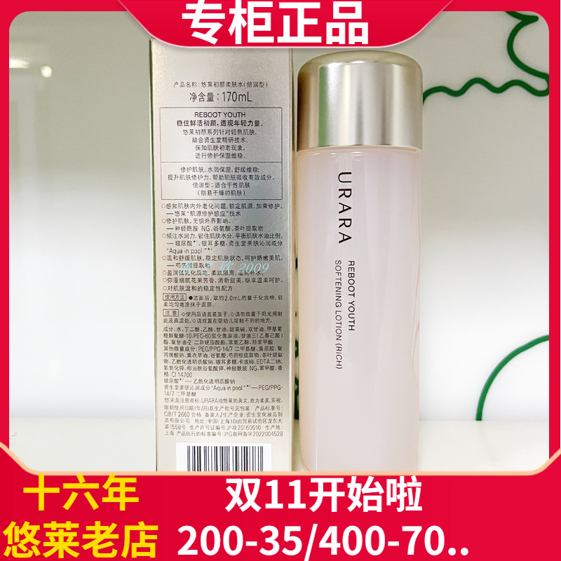 初颜柔肤水男女通用保湿亮肌悠莱