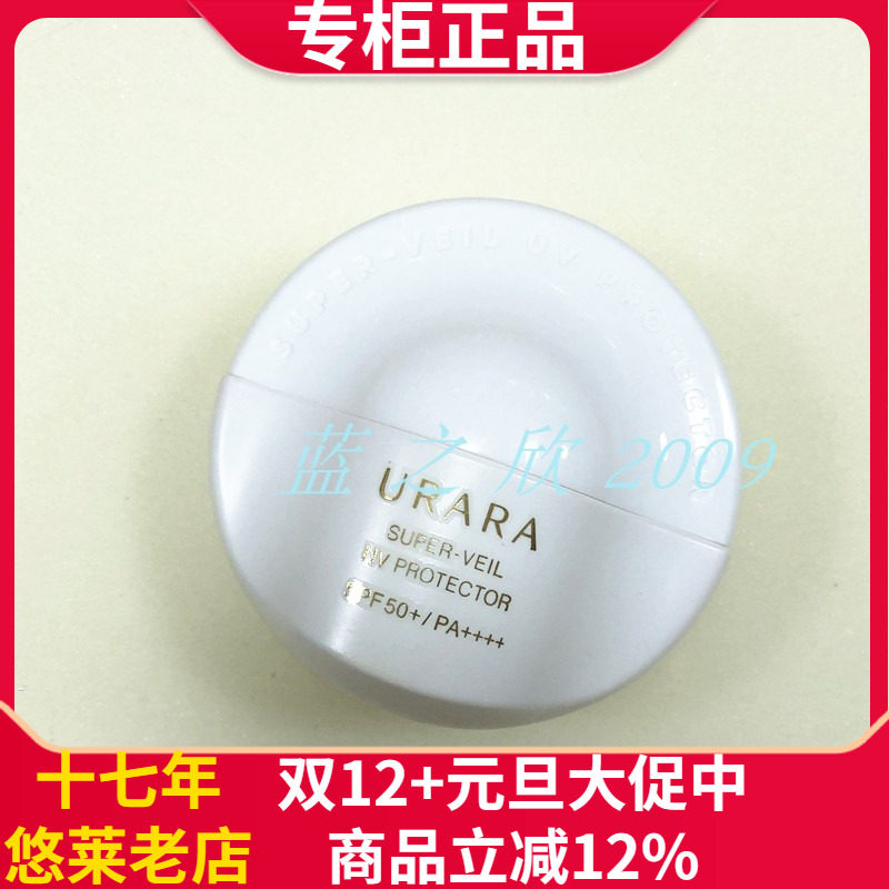 悠莱多重隔离防晒乳防水spf50