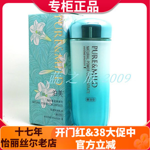 泊美植物菁盈粹肌源恒润乳液120ml醇润/滋润/水润型