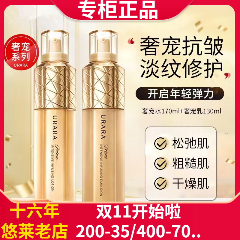 皱纹悠莱恒采之能精华水乳二件套
