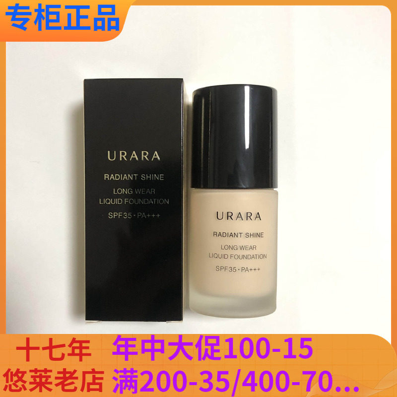 悠莱沁颜玥光持妆粉底液水感保湿防晒