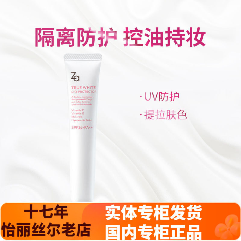 姬芮新焕真皙美白隔离霜