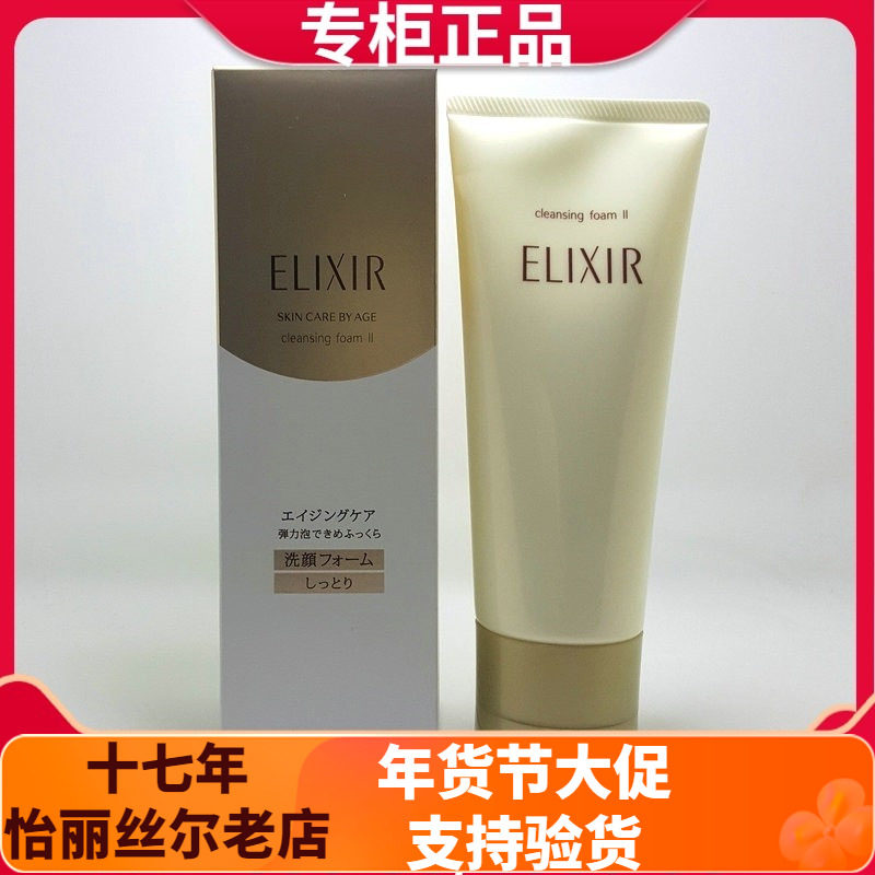 日本怡丽丝尔优悦活颜洁面膏145g滋润型泡沫温和洗面奶保湿补水