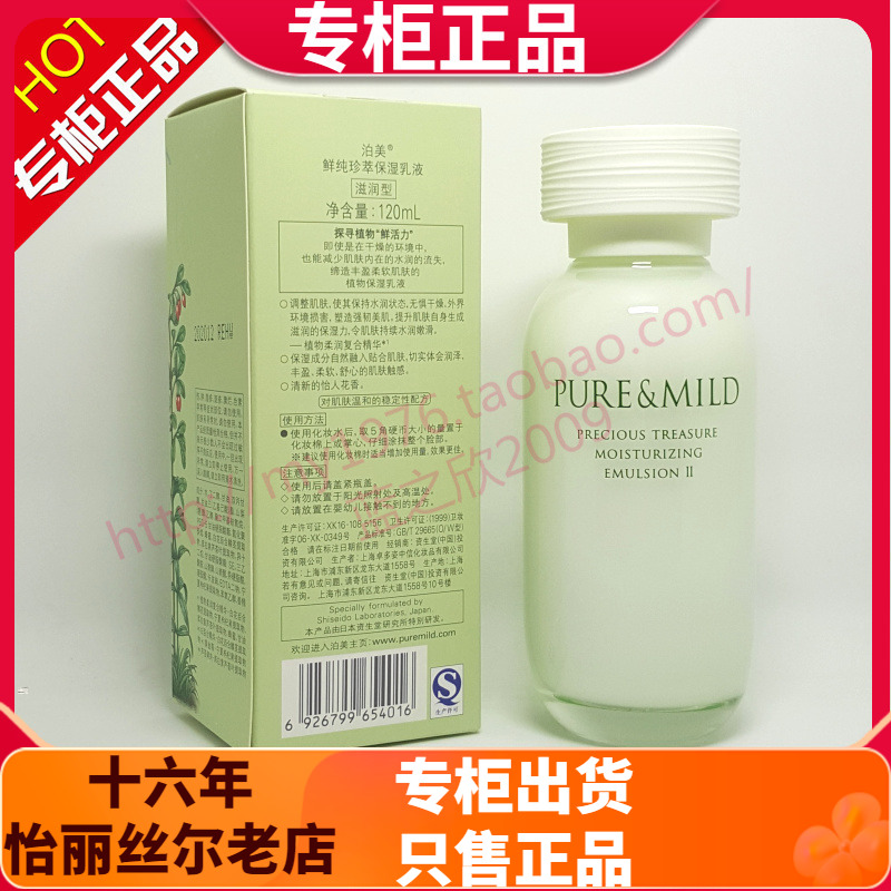 中国PURE＆MILD/泊美保湿补水