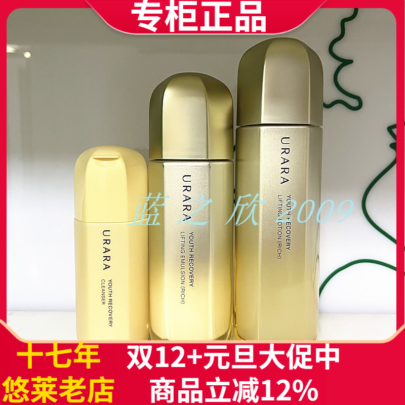 悠莱保湿紧致套装凝时弹润水乳