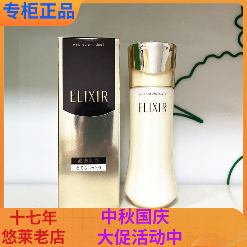 日本怡丽丝尔肌源活弹力凝粹乳液