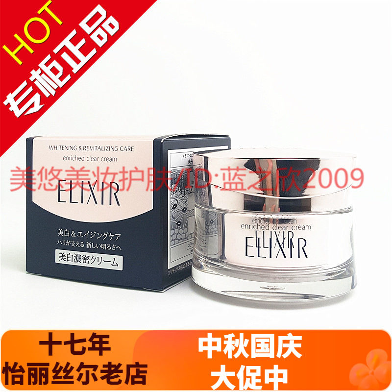 淡斑补水保湿Elixir/怡丽丝尔