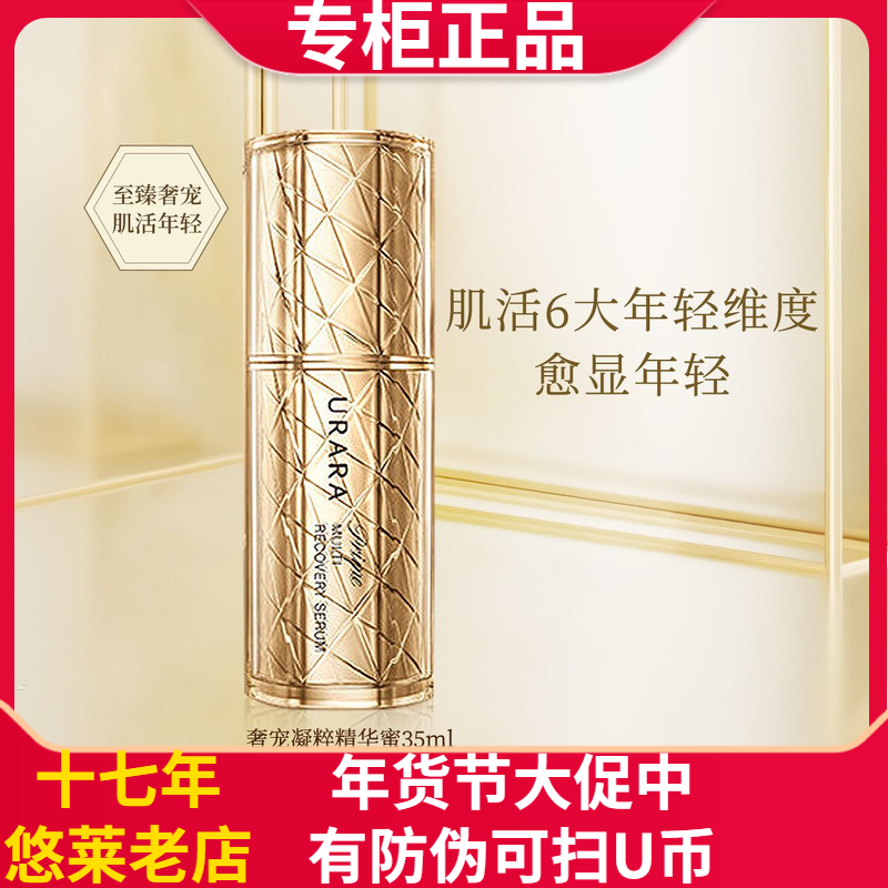 悠莱恒采之能奢宠精华蜜35ml保湿补水紧致改善细纹精华液