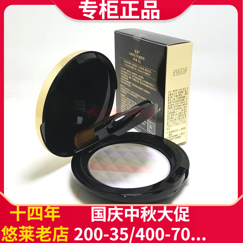 悠莱中国提亮定妆蜜粉饼所有肤抽