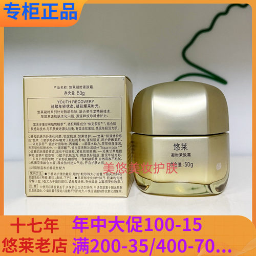 悠莱凝时紧致霜保湿早晚面霜