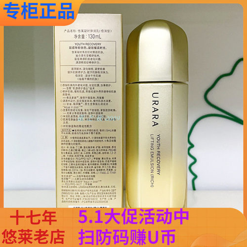 悠莱凝时弹润乳液130ml