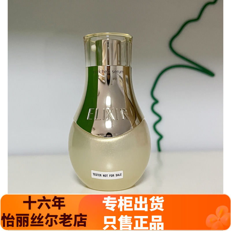 怡丽丝尔尔紧致抗皱凝缩蜜精华液