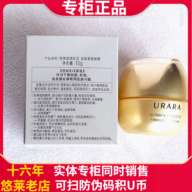 悠莱眼霜紧致淡细干抚纹眼袋眼圈