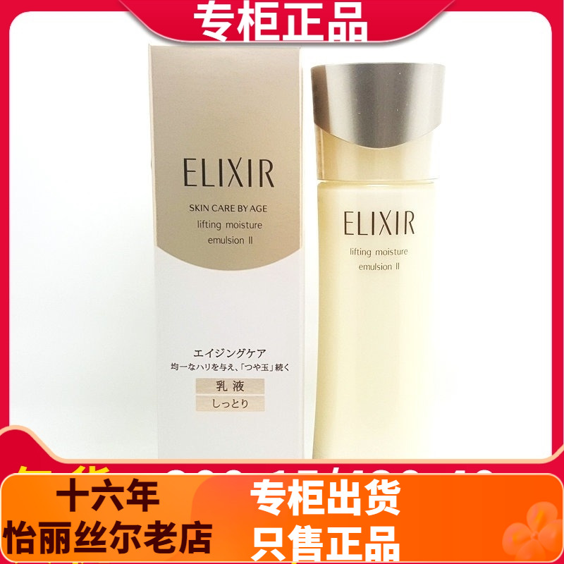 紧致日本怡丽丝尔保湿弹润乳液