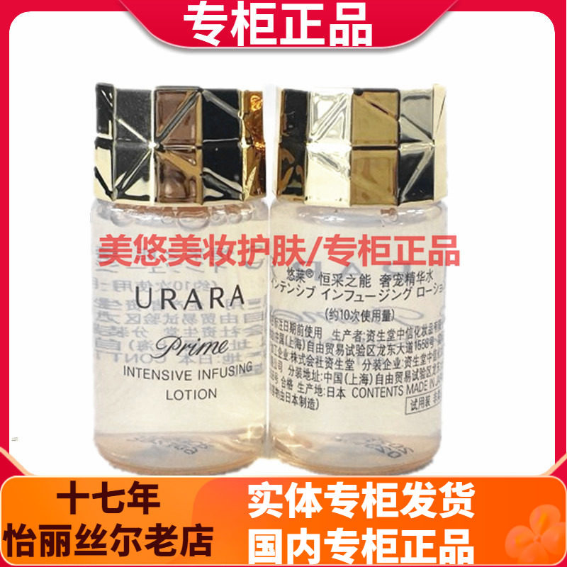 中小样滋润化妆水URARA/悠莱
