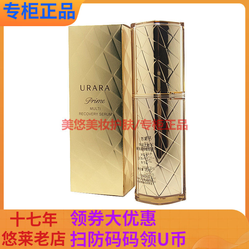 悠莱恒采之能奢宠凝粹精华蜜保可扫码积U币