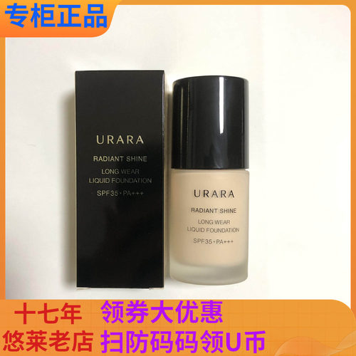 悠莱持妆提亮防晒保湿粉底液