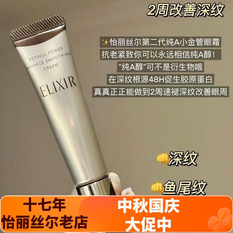 小金管优悦活颜眼唇抚纹精华霜
