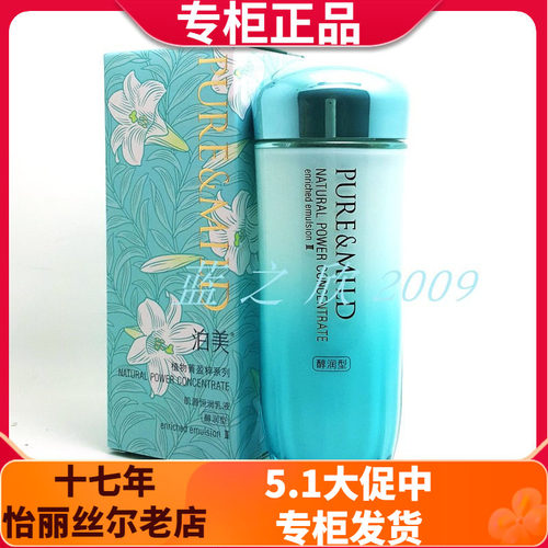 泊美植物菁盈粹肌源恒润乳液