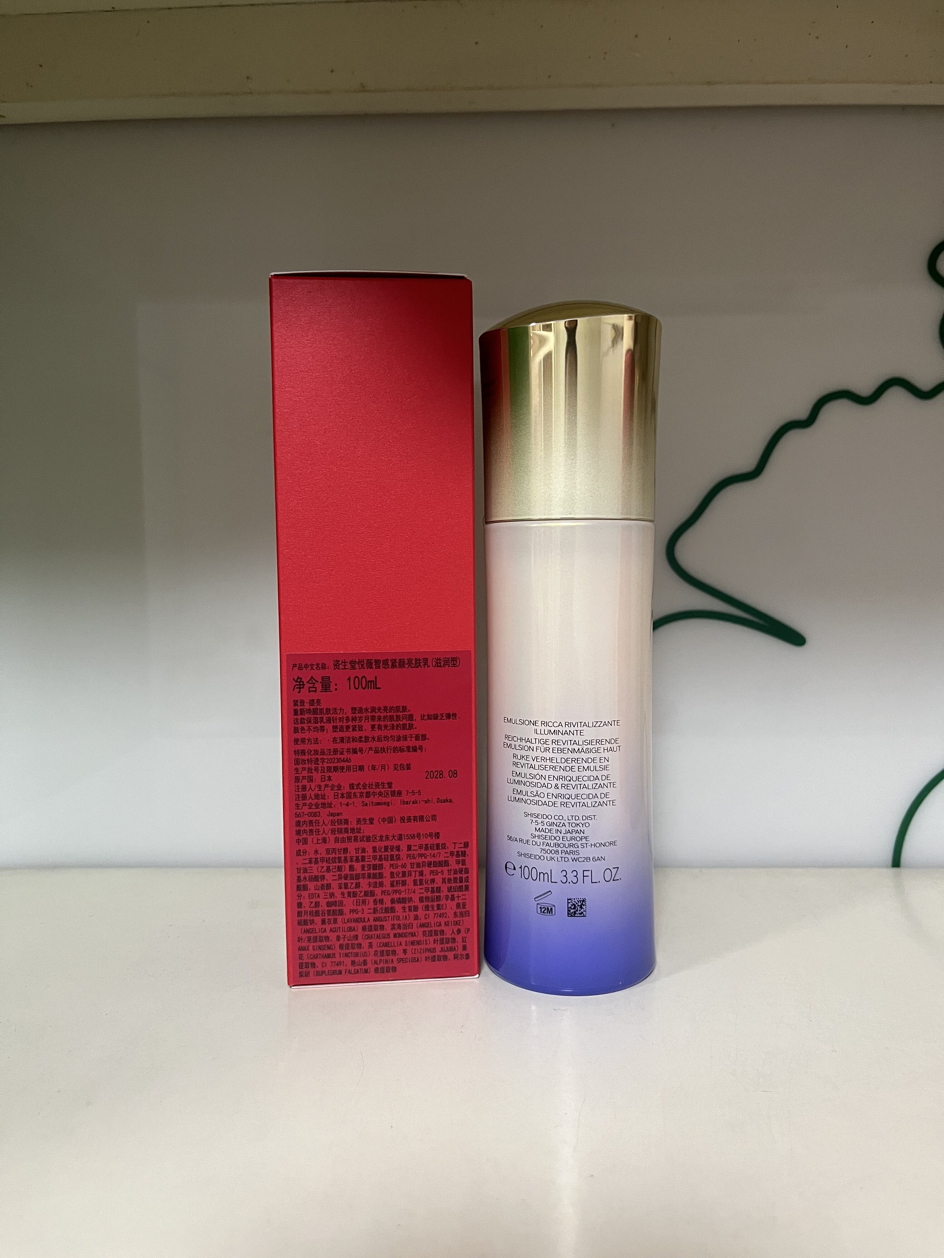 资生堂悦薇智感紧颜亮肤乳液100ml滋润型