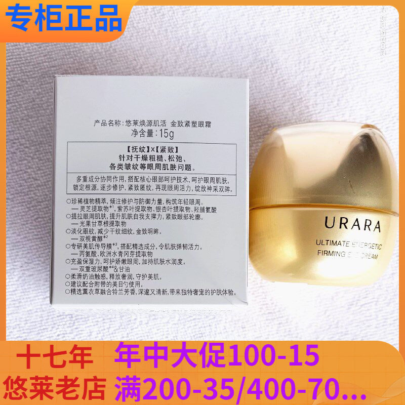 悠莱生机明眸焕源肌活金致紧塑眼霜15g眼部保湿