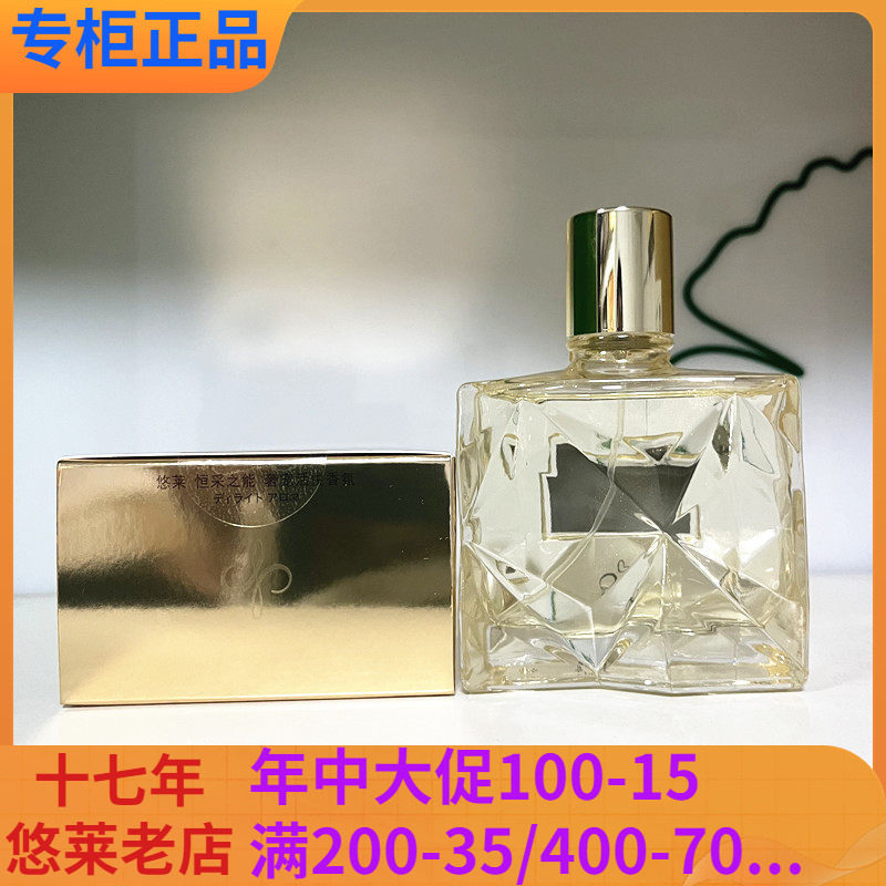悠莱恒采之能奢宠活悦香氛50ml果香水清新淡雅