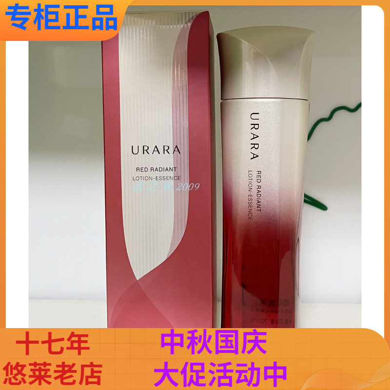 悠莱红蕴琉光精粹水200ml