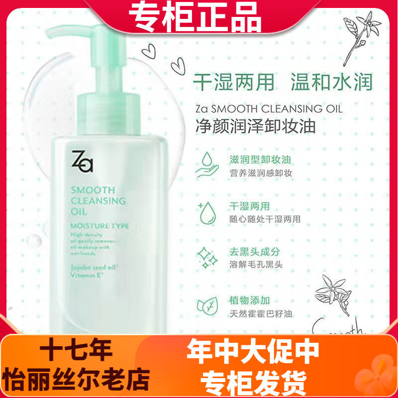 保质202612月200mlza姬芮净颜润泽卸妆油深层清洁卸妆彩妆