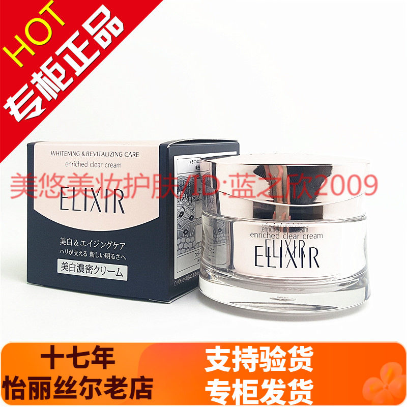 日本怡丽丝尔纯肌净白奢宠淡斑精华霜45g保湿补水滋润面霜护肤品