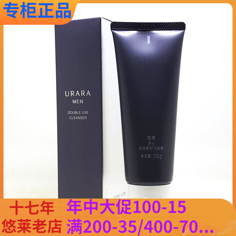 悠莱男士护肤双效剃护洁面膏100g