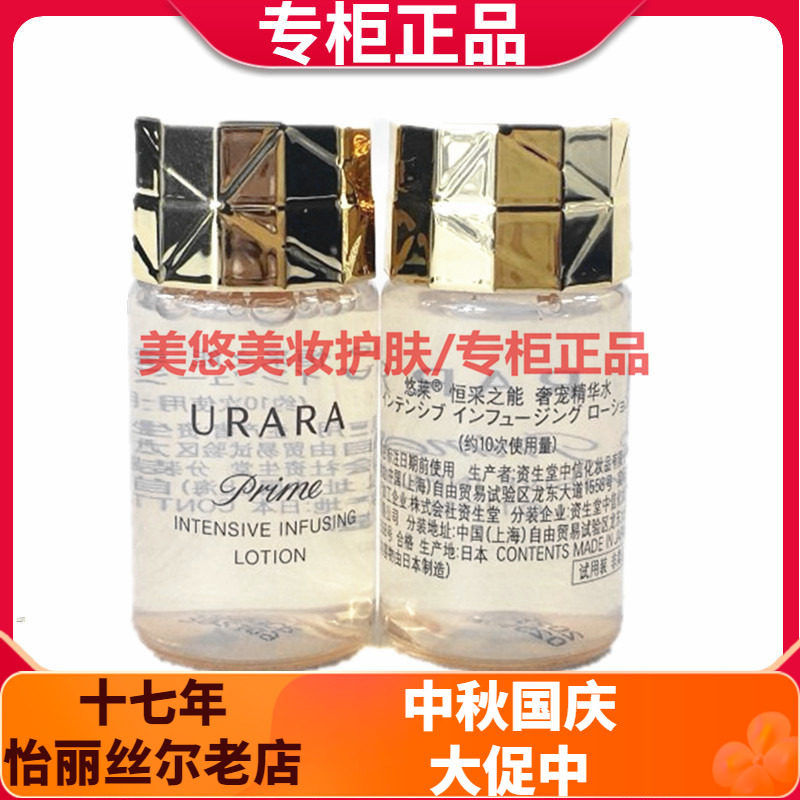 中小样滋润化妆水URARA/悠莱