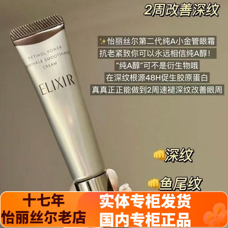 小金管优悦活颜眼唇抚纹精华霜