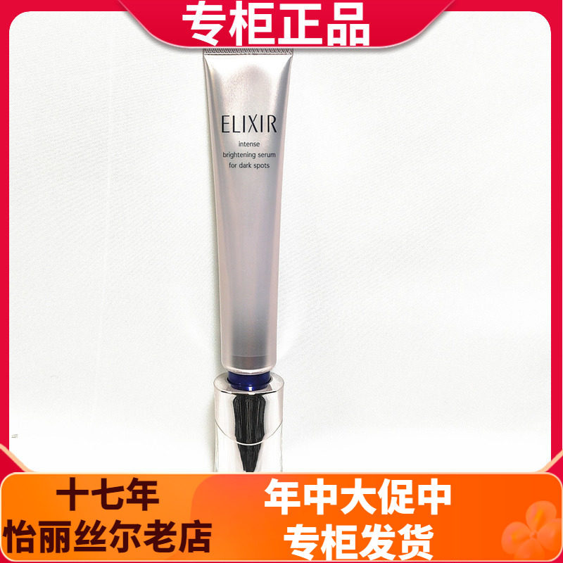 日本怡丽丝尔纯肌净白集中淡斑精华液22g