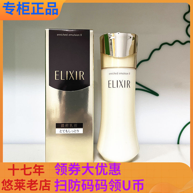 日本怡丽丝尔肌源活弹力凝粹乳液