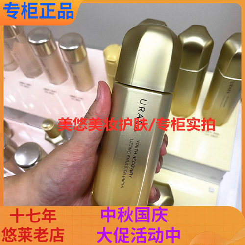 悠莱凝时弹润乳倍润滋润型乳液