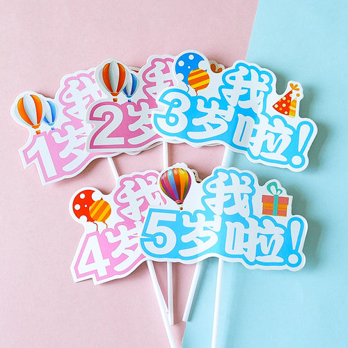 我1岁啦生日生日蛋糕装饰插牌