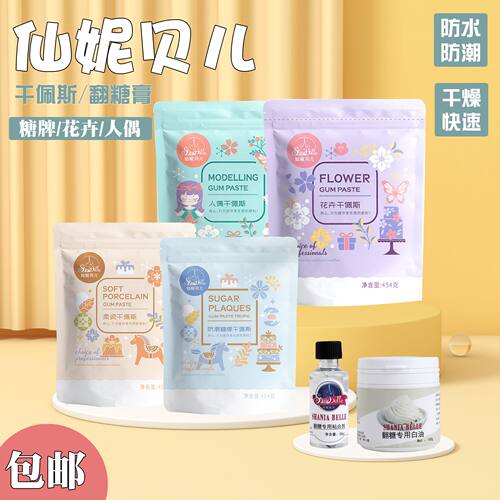 仙妮贝儿防潮人偶花卉塑形干佩斯